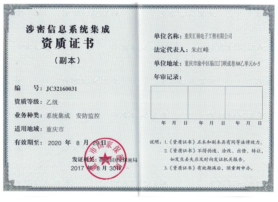 涉密資質(zhì)-副本.jpg