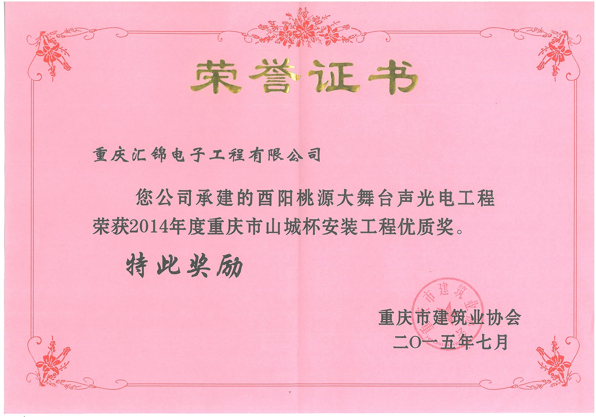 山城杯2014年，桃源大舞臺(tái).jpg