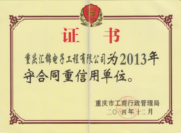2013年守合同講信用單位.jpg
