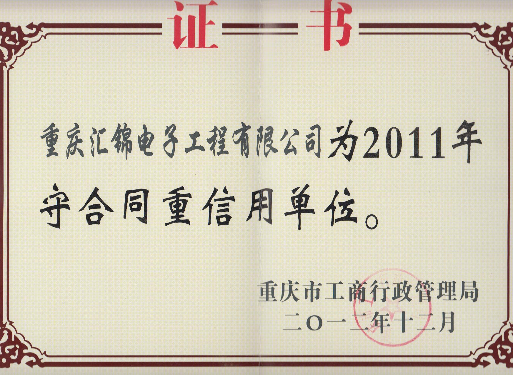 守合同重信用企業(yè)11.jpg