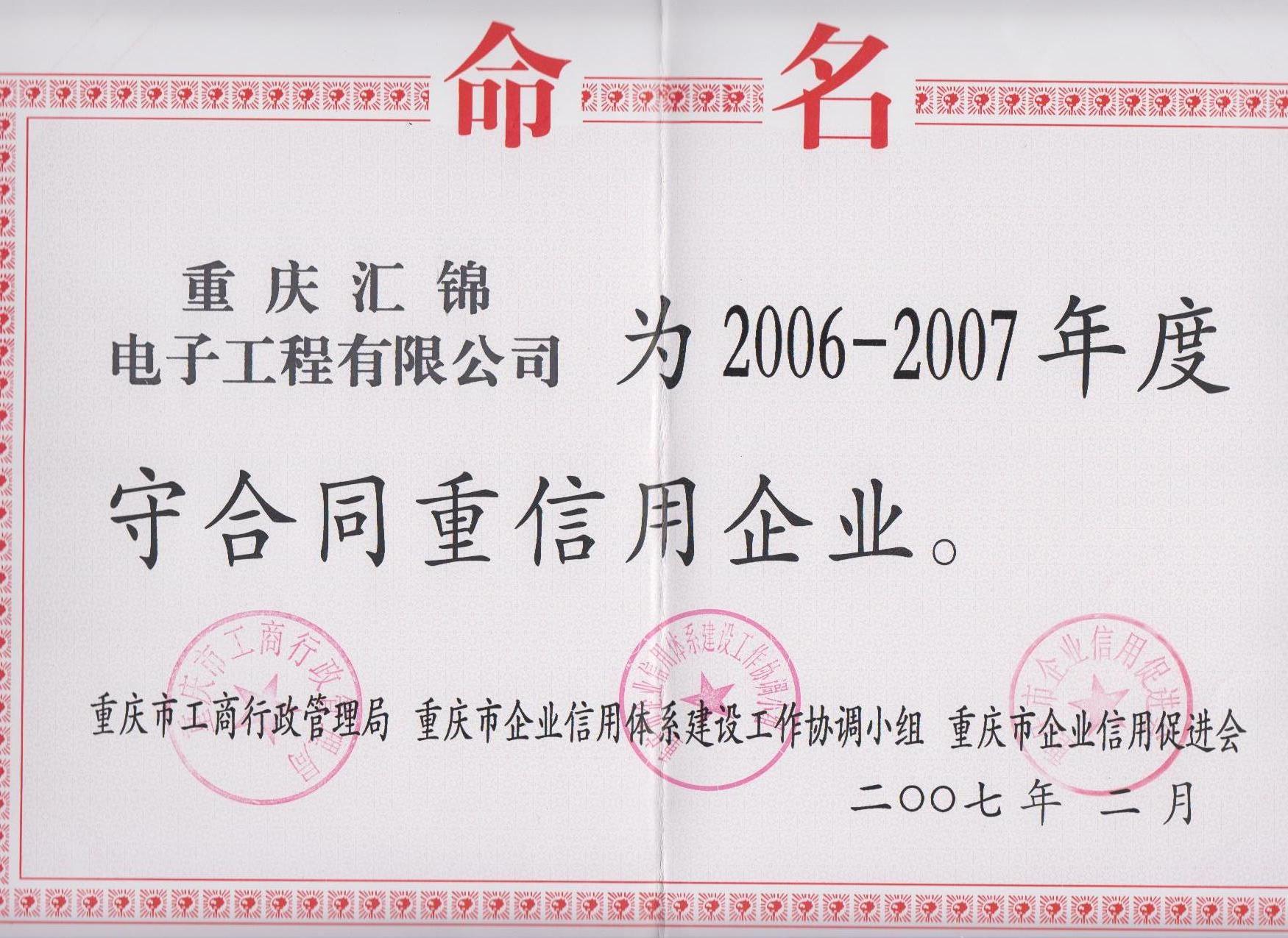 守合同重信用資質(zhì)06-07.jpg