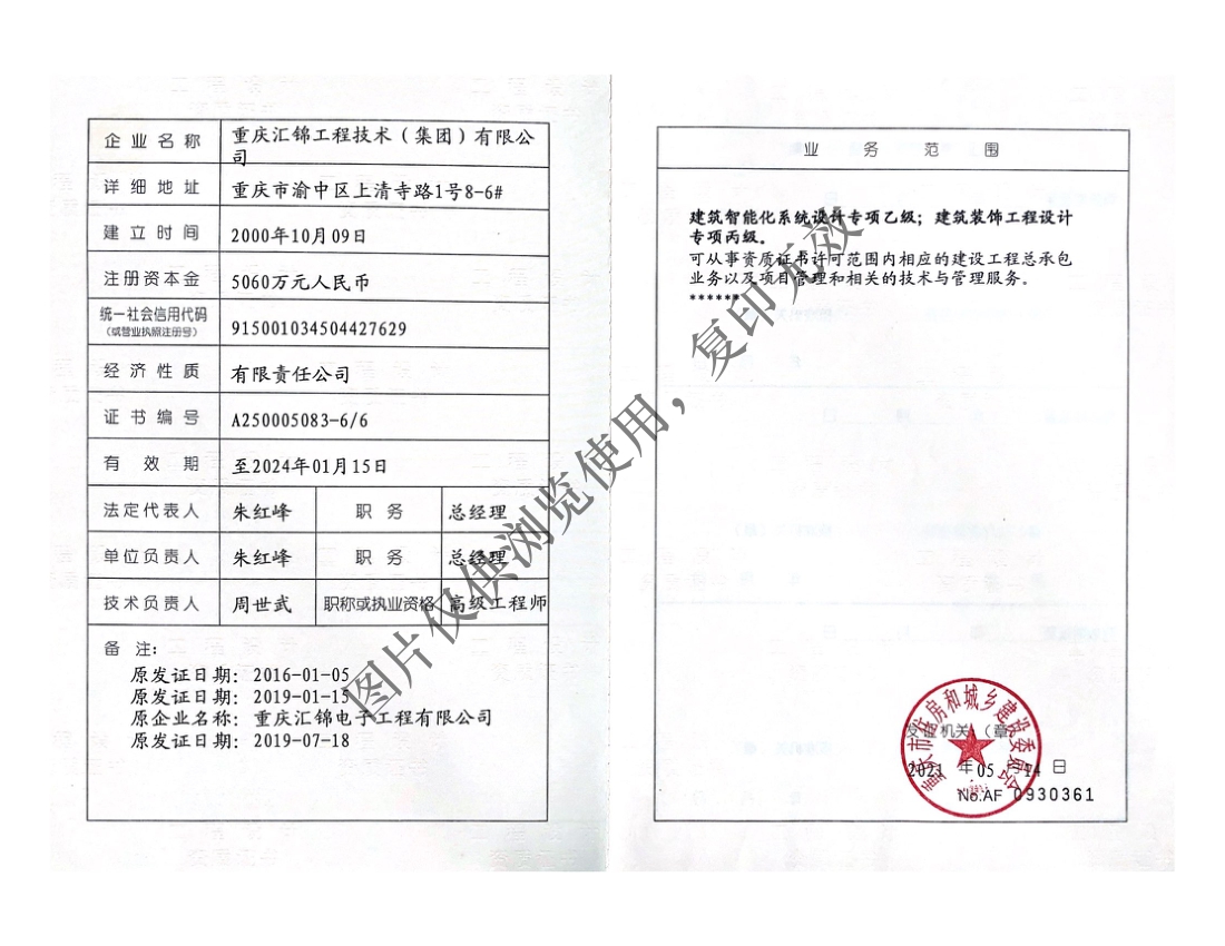 設(shè)計資質(zhì).jpg