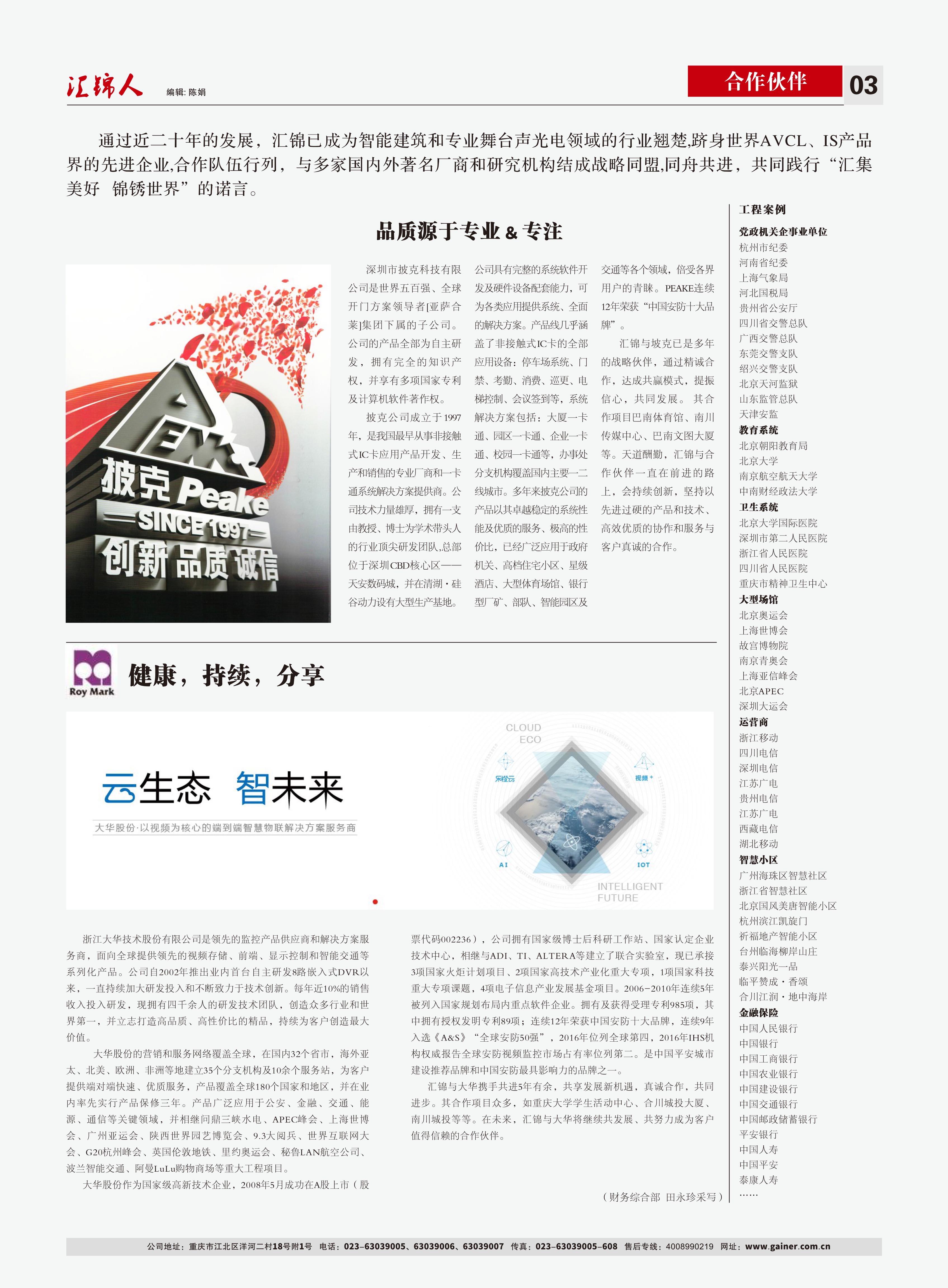 匯錦期刊第13期-出版-3.jpg