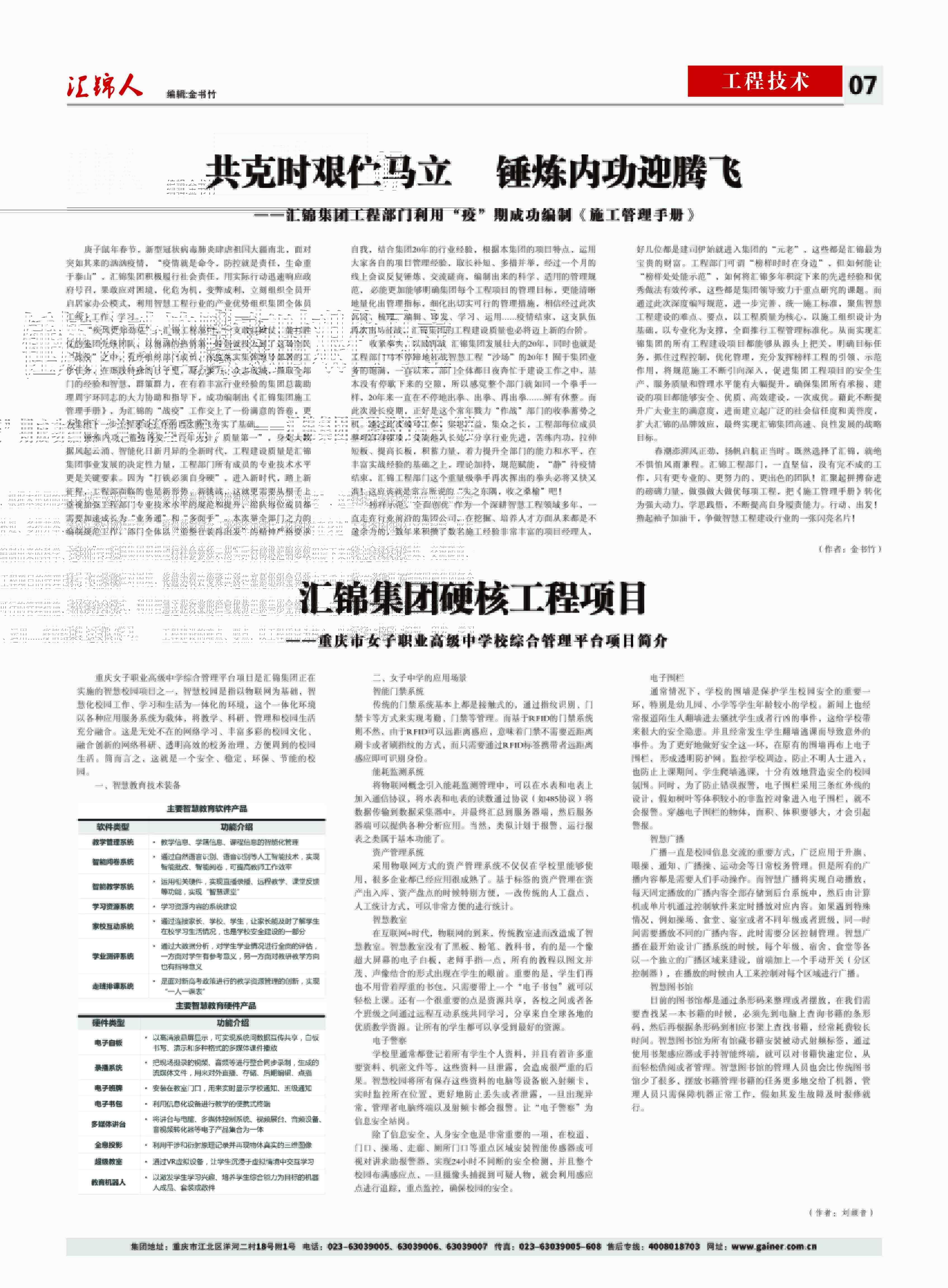 匯錦期刊第16期-修改版2版(3)-7.jpg